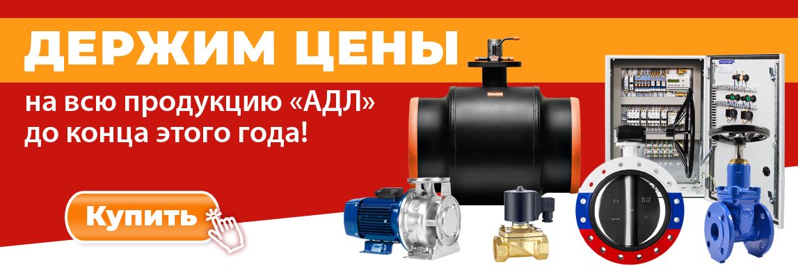 Главная 7 НДС растёт, а цены на оборудование АДЛ — нет! Успейте купить до Нового года!