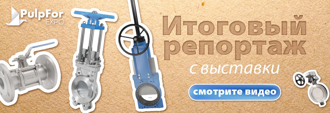 Главная 5 Компания АДЛ представила современные решения на международной выставке PulpFor-2025 в Санкт-Петербурге!